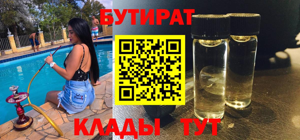 БУТИРАТ оксибутират Благодарный