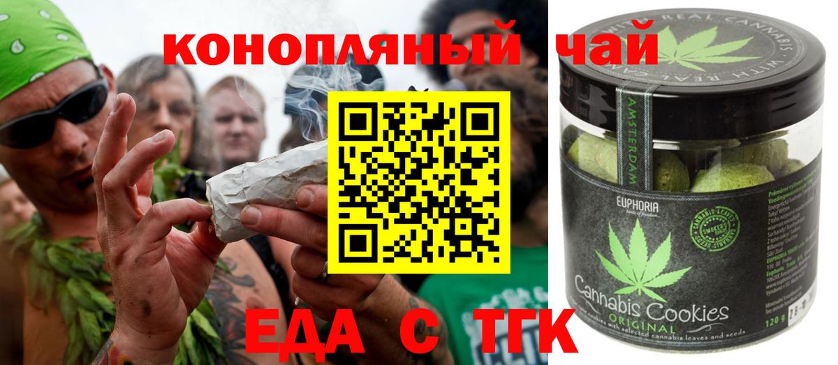 Еда ТГК марихуана  Вход с VPN  Благодарный 