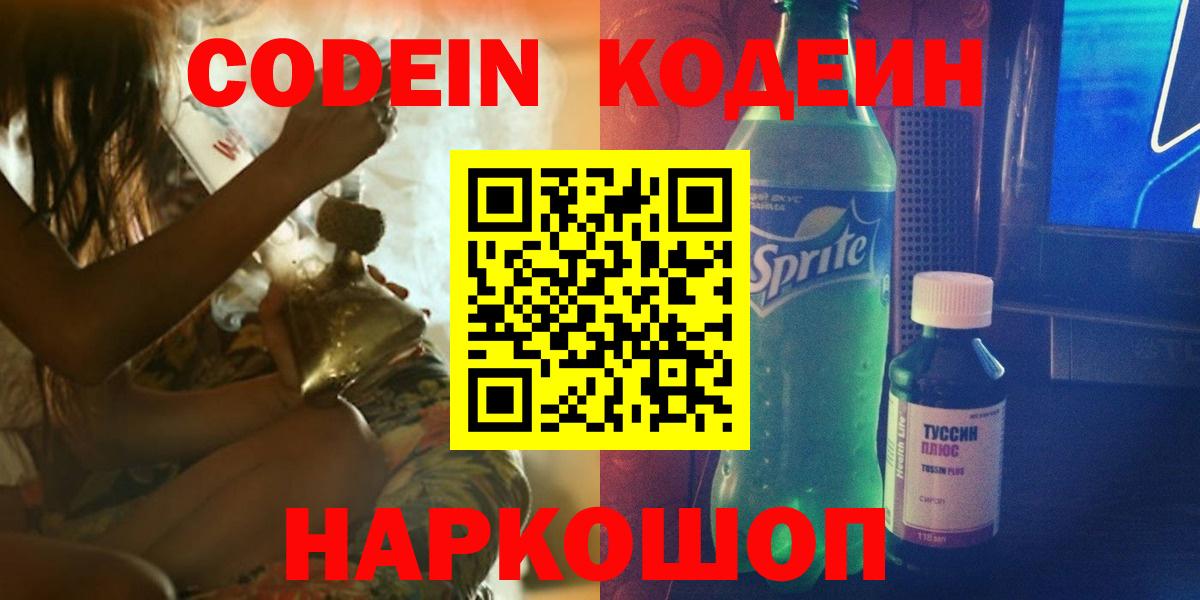 Codein напиток Lean (лин)  Codein напиток Lean (лин)  Благодарный  Вход с VPN 